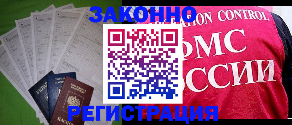 прописка для работы в Пыть-Яхе