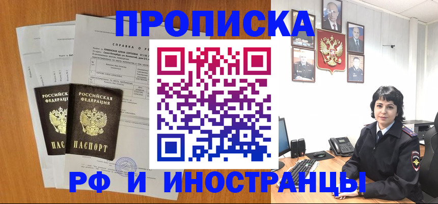 прописка для работы в Пыть-Яхе